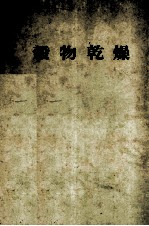 谷物干燥