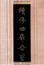 续修四库全书 1731 集部词类