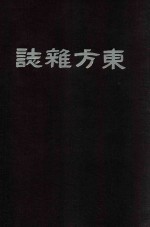 东方杂志 第1年 1-4期