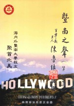 暨南之声 第7期