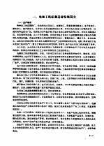 金属切削机床 第9册 特种加工机床概况及其分析