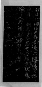 唐争座位帖 新帖