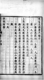 钦定大清会典 卷10