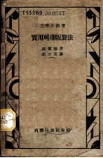 实用珂?版制法
