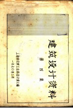建筑设计资料 第4集