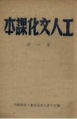 工人文化课本