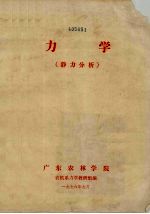 力学 静力分析