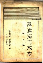 建筑设计资料 第6集