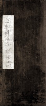 苏轼醉翁亭记碑