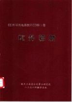 红外与光电系统手册 第1卷 红外辐射