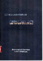 红外与光电系统手册 第8卷 新系统和技术