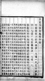 钦定大清会典 卷15-18
