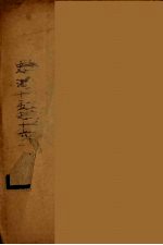 钦定史记 卷15-16