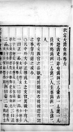 钦定大清会典 卷6