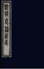 归顺直隶州志 6