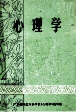 心理学