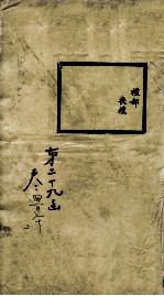 钦定大清会典事例 卷470-472