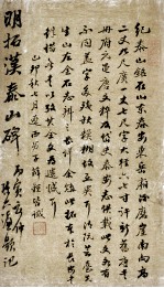 明拓汉泰山碑 第3册