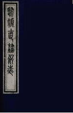 归顺直隶州志 5
