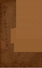 钦定明史 卷173-181