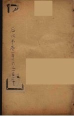 钦定后汉书 卷116-120