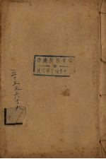 钦定史记 卷53-68