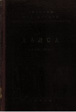中华人民共和国交通部公路总局设计局 土方修正数计算表 路基宽度:6.5公尺 第2册