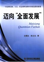 迈向“全面发展”