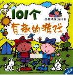 西蒙情景游戏书 101个有趣的游戏