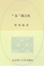 “案”藏玄机