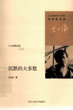 沉默的大多数 特别纪念版