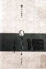 林损集 上