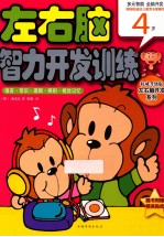 语言·常识·逻辑·辨别·视觉记忆 4岁