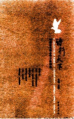 诗行天下 中国当代海外学子诗词集