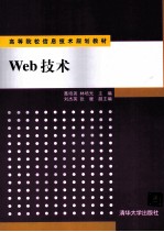Web技术