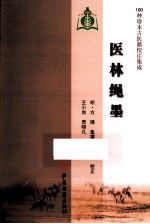 医林绳墨