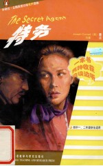 特务