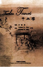 十二楼