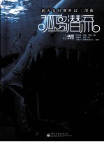 孤岛潜流