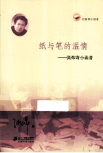 名家寄小读者 纸与笔的温情 张炜寄小记者