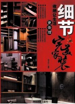 细节 收纳让生活更条理