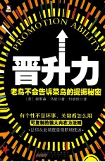 晋升力 老鸟不会告诉菜鸟的提振秘密