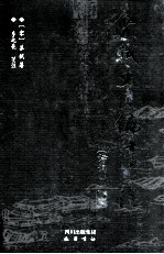 苏轼文集编年笺注 诗词附 9