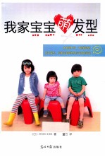 我家宝宝萌发型
