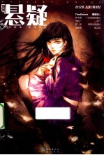 漫客悬疑 1