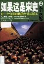 如果这是宋史 2 太宗真宗卷 新版