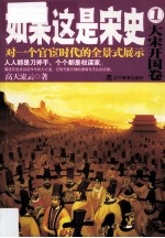 如果这是宋史 1 大宋开国卷 新版