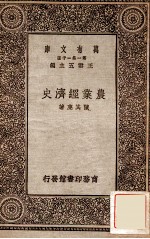 农业经济史