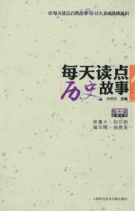 每天读点历史故事