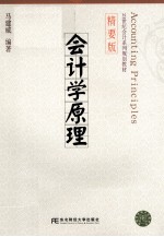 会计学原理